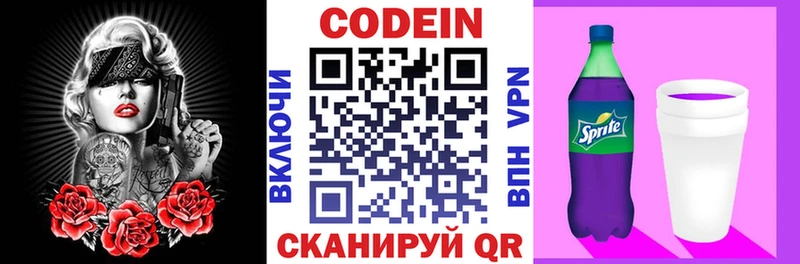 Кодеин напиток Lean (лин) Жуковский