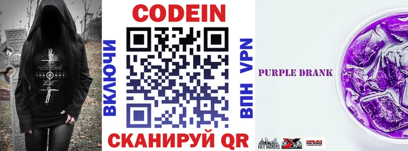 Кодеин напиток Lean (лин)  Жуковский 